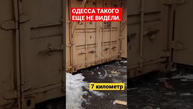 ?Одесса. ?Такого еще не видели рынок 7 километр.