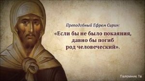 Псалтирь прп. Ефрема Сирина. Часть 1