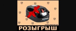 Розыгрыш насоса MARLIN GP-80 от 15.02.2021