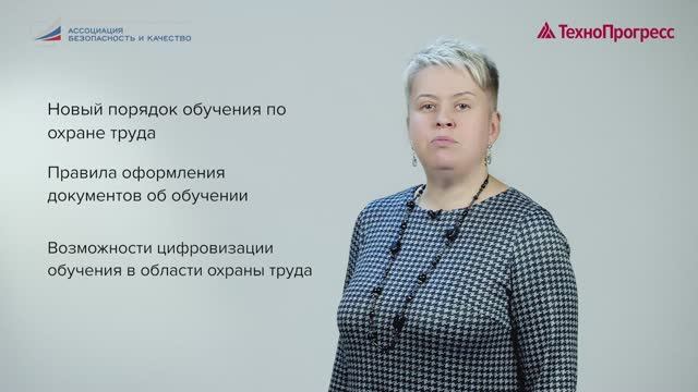 Изменения в законодательстве по охране труда: к чему готовиться специалистам 1 сентября 2022 года