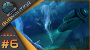 Subnautica - Первое прохождение ч.6. Изучение глубин и поиск улучшений!