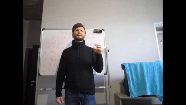 Психология экстремальных ситуаций. Л №5. «Травматическая ситуация. Динамика переживания». Чаплин А. смотреть онлайн