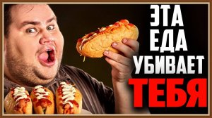 ВРЕДНЫЕ ПРОДУКТЫ