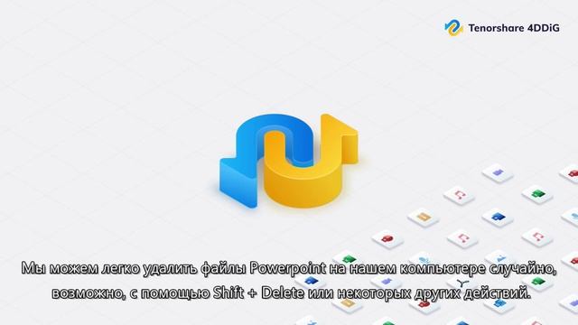 【Быстрое восстановление】Как восстановить несохраненные или удаленные файлы PowerPoint? смотреть онлайн