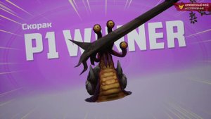 А ведь я не играл... GigaBash