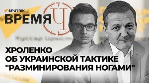 Время Ч: новая тактика ВСУ, умные российские мины и 15 лет признания Россией Абхазии и Южной Осетии