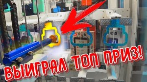 ВЫИГРАЛ ДОЛГОЖДАННЫЙ ПРИЗ В АВТОМАТЕ KEY MASTER.mp4