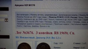 3 копейки 1969 -пробные?Фейк ? Или...сенсация?