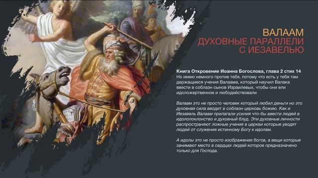 Урок 18. Божьи суды. Часть 2. Пророческая школа онлайн. смотреть онлайн