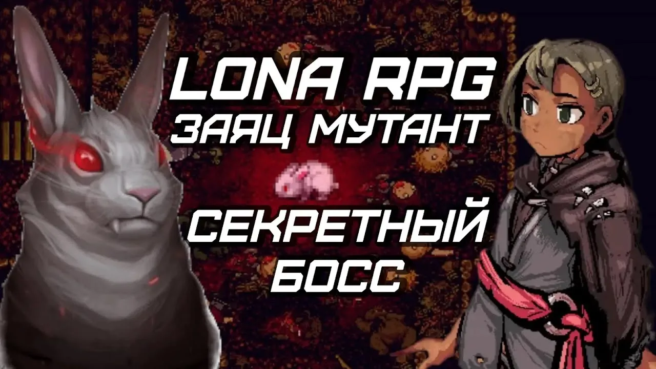 Lona rpg русский язык
