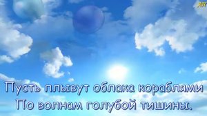 "Небо" +
Автор видео: Анжелика Павлова@Lika1269