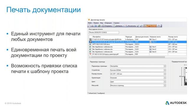 Как ускорить производство изделий с Autodesk Vault смотреть онлайн