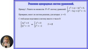 Математика, 10-й класс, Системы однородных уравнений II-ой степени