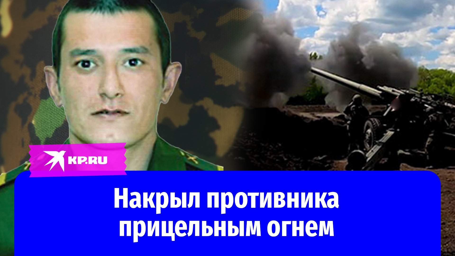 кто закрыл своим телом амбразуру немецкого дота чтобы обеспечить успех своему подразделению фото 117