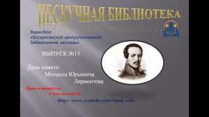 Нескучная библиотека. Выпуск 13