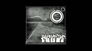 10. 4'K - Шишки [ВАРИАНТЫ]