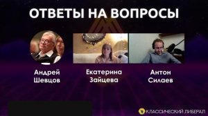 Ответы на вопросы. Классический либерал