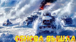 Обнова вышла - Новый Ивент Пасс - Crossout