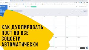 Как публиковать посты сразу во все соцсети.