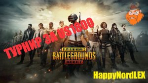 PUBG MOBILE | ВНУТРИКЛАНОВЫЙ ТУРНИР за UC1800 | Клан NBOS