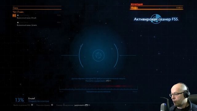 Связь со связным, Elite Dangerous.