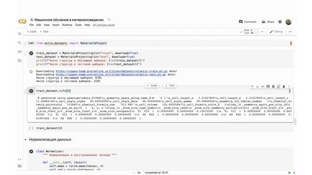 Практикум по применению машинного обучения в материаловедении.