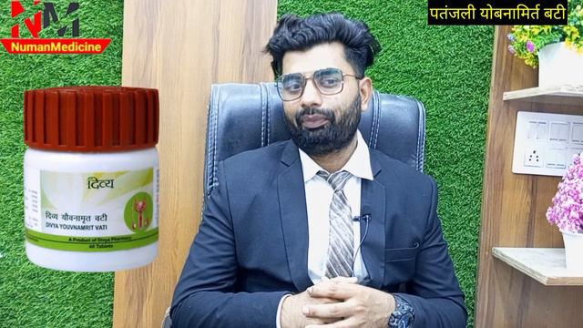 पतंजलि यौवनामृत वटी | patanjali youvnamrit vati ke fayde | patanjali youvnamrit vati benefits смотреть онлайн