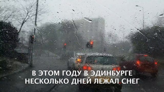 #Шотландия, Эдинбург: первые впечатления.