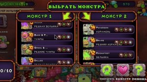 КАК ВЫВЕСТИ ГИЕХЕХЕ в My Singing Monsters ?
