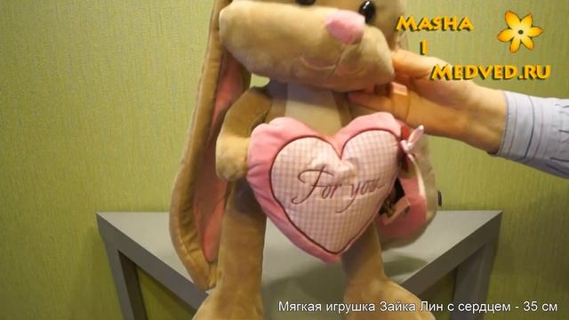 Мягкая игрушка Зайка Лин с сердцем - 35 см смотреть онлайн