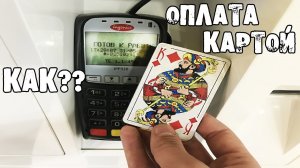 Как оплатить покупку игральной картой? Самый большой бургер в Бургер Кинг!