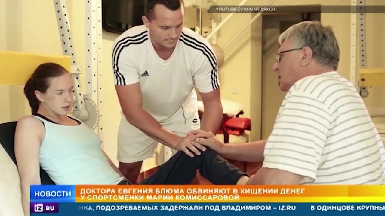 Генпрокуратура требует экстрадиции доктора мучителя Блюма из Испании