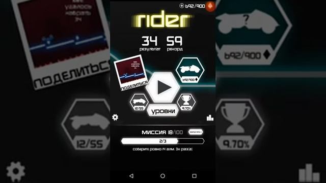 Играю в прикольную игру rider гоняю на разных транспортах и выполняют клёвые трюки!?? смотреть онлайн