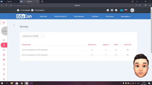 EduCon online платформасына тіркелу. educon.online сайтына тіркелу нұсқаулығы.