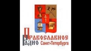 23. 01. 23  эфир на Православном радио Петербург