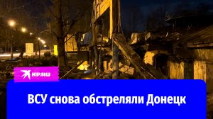Последствие удара ВСУ из HIMARS по ресторану в Донецке