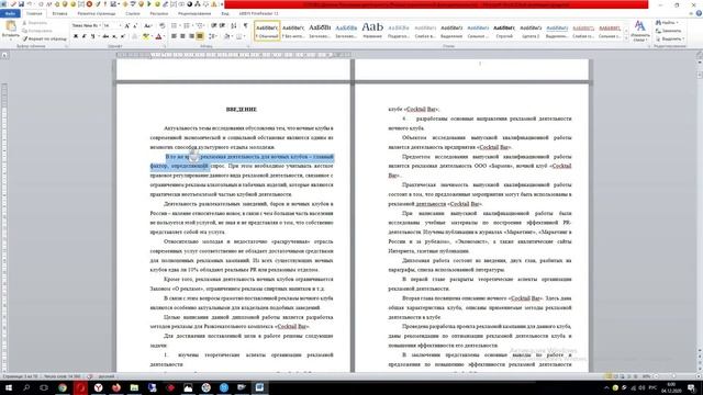 Как сформулировать актуальность Дипломной работы – показываем на примере