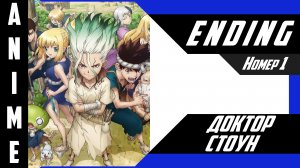 Доктор Стоун / Dr. Stone [ 4k ED №1 ]