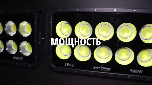 ОБЗОР МОЩНЫХ УЛИЧНЫХ ПРОЖЕКТОРОВ | Прожекторы PRIME | КАК ДЕЛАТЬ НАРУЖНОЕ ОСВЕЩЕНИЕ | 4 ПАРАМЕТРА
