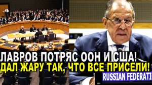 Сегодня 24 сентября новости! Мощный потряс ООН - Лавров влупил на весь мир! ЕС ВЗВЫЛИ - Закрыли!
