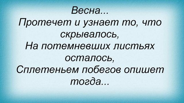 Слова песни Крода - Приданий Бесконечный Путь смотреть онлайн