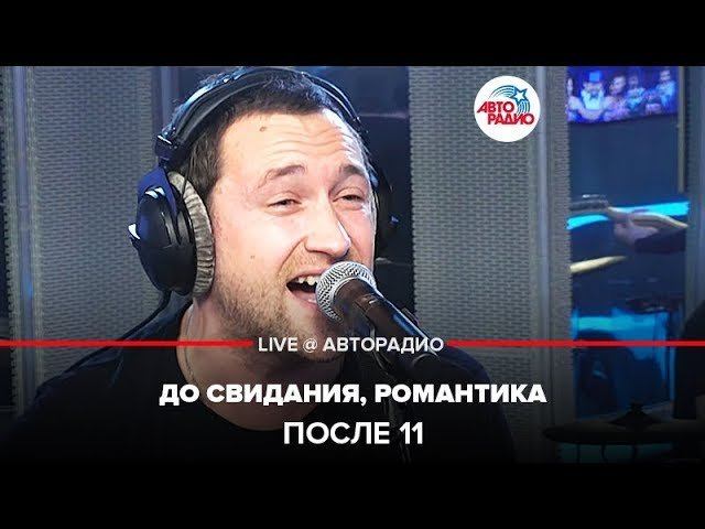 Романтичное прямой эфир