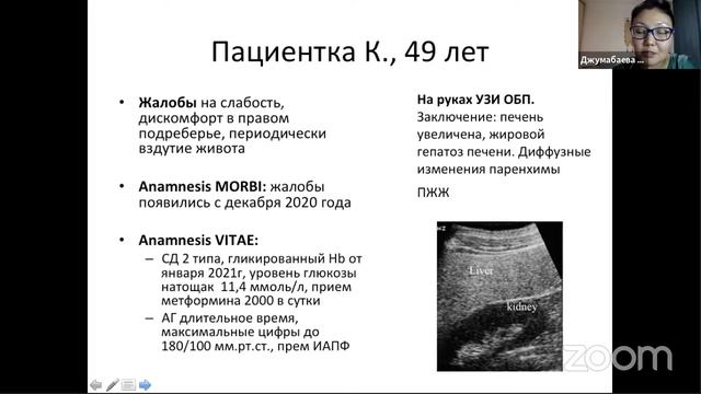 Вводная часть, критерии постановки диагноза и ведение пациентов с МАЖБП (изменение в терминологии) смотреть онлайн