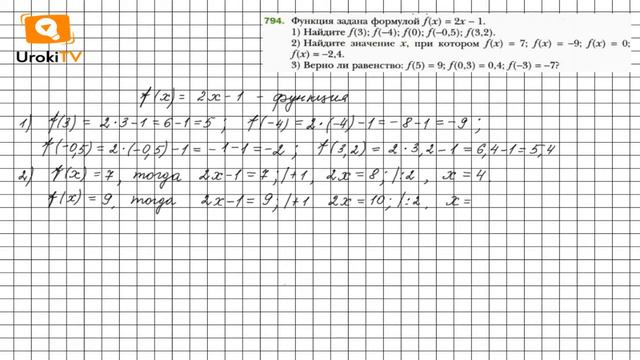 Задание №794 - ГДЗ по алгебре 7 класс (Мерзляк А.Г.) смотреть онлайн