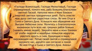 Христос Воскрес!  Молитва на Святую Пасху на здоровье и благополучие для себя и близких!