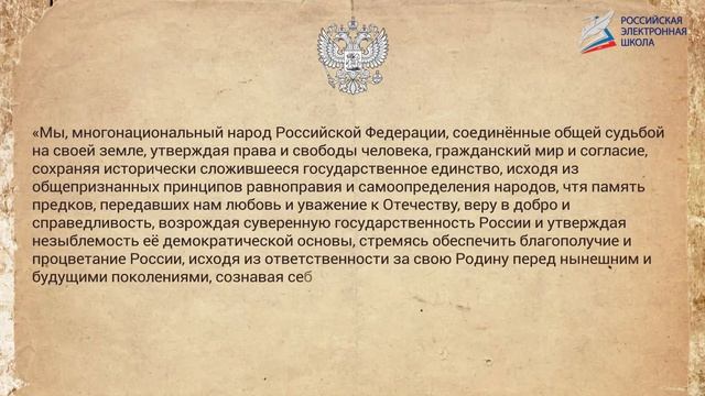 Конституция Российской Федерации