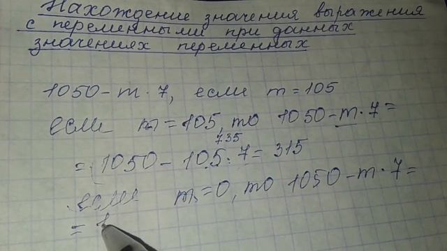 Нахождение значения выражения с переменными при данных значениях переменных смотреть онлайн