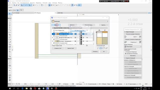 Сборное железобетонное перекрытие в ArchiCad 21 смотреть онлайн