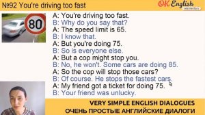 Диалог 92 You're driving too fast ? Английский разговорный язык + аудирование