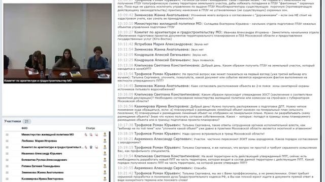Вебинар 12.02.2020 Получение исходно-разрешительной документации на территории МО